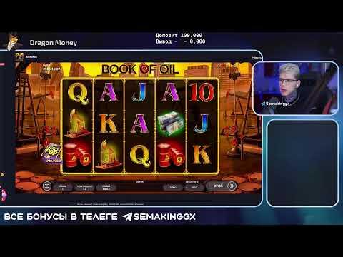 Semakingg играет в Казино онлайн | Заносы недели