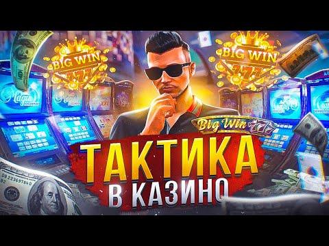 ВЗЛОМАЛ КАЗИНО? ТАКТИКА ИГРЫ В БАККАРУ! ИГРАЮ НА 200.000.000$ ARIZONA GTA 5 RP - АРИЗОНА ГТА 5 РП