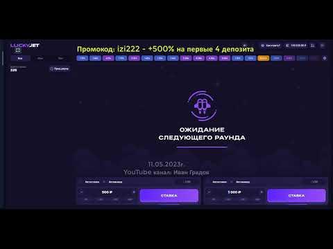 11.05.2023г⚡️1500 плюса по стратегии за 10 минут - Jucky Jet | 1win | 1xbet | Лаки джет