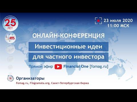 Инвестиционные идеи для частного инвестора