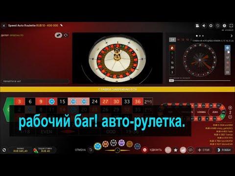 стратегия в казино по нагибу авто-рулетки *