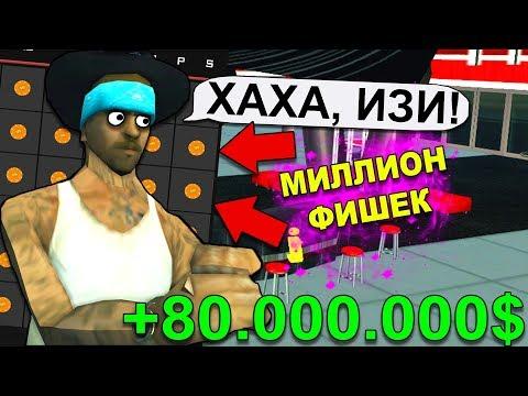 ВЫИГРАЛ 80.000.000$ в КАЗИНО в GTA SAMP / ARIZONA RP