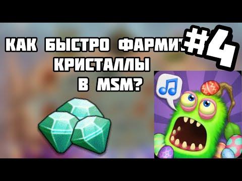 Как быстро зарабатывать алмазы в My Singing Monsters? Топ 10 способов Фарма алмазов (+бонус)