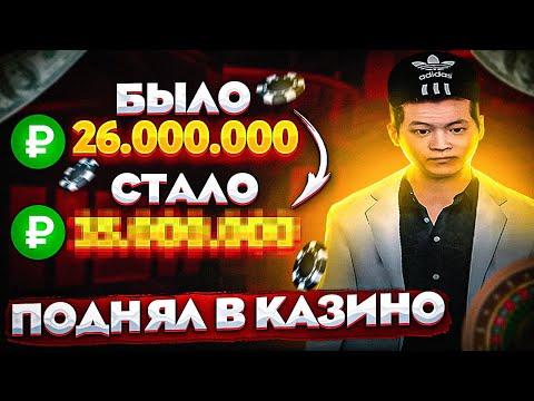 КАЗИНО РАДМИР РП | ЦЕЛЬ ПОДНЯТЬ С 26КК - 35КК | ПОЛУЧИТСЯ ЛИ?  ЭТОГО НЕ ОЖИДАЛ ДАЖЕ Я САМ...