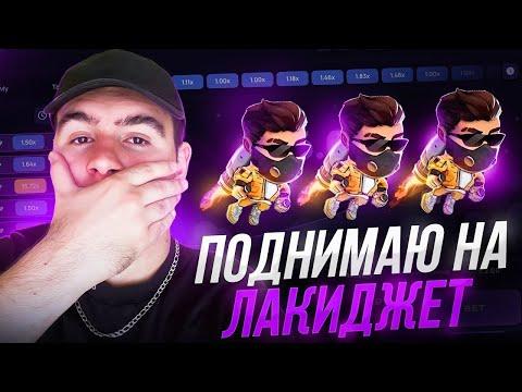 ЛУЧШАЯ СТРАТЕГИЯ ДЛЯ ЛАКИ ДЖЕТ — КАК ПОДНИМАТЬ НА LUCKY JET НА 1WIN?