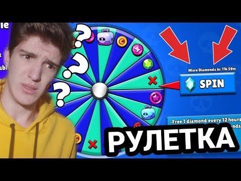 БЕСПРОИГРЫШНАЯ РУЛЕТКА УЖЕ В БРАВЛ СТАРС!? КОЛЕСО ФОРТУНЫ!