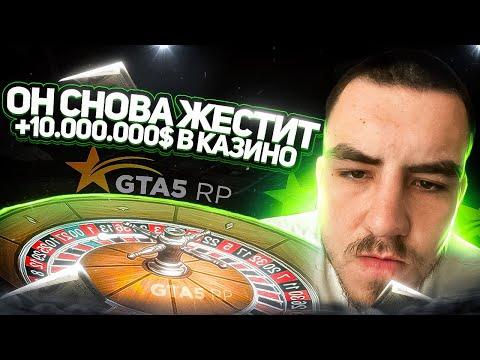 СНОВА ЖЕСТЬ В КАЗИНО ПОДНЯЛ ПО ТАКТИКЕ 9 МИЛЛИОНОВ В GTA 5 RP