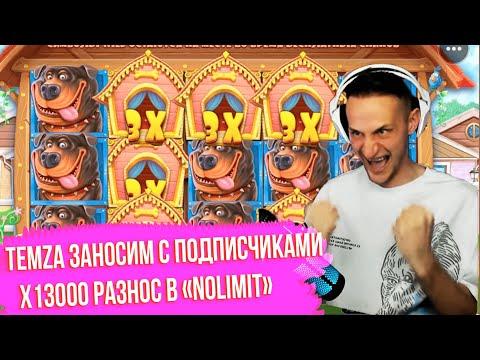 TEMZA ЗАНОСЫ играет казино х13000 #68