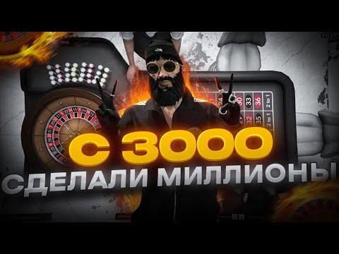 3000 решили судьбу игрока Gta 5 Rp ! Как поднять денег в Казике ? Как начать играть !? Вангую числа