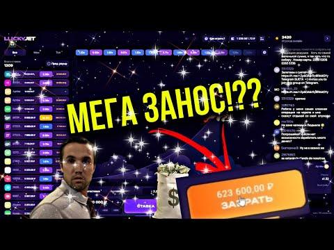 Lucky Jet - 600к , как так вышло  | 1win | лаки джет | 1xbet | заносы | №11