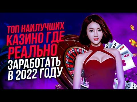 ТОП ЛУЧШИХ КАЗИНО | ОНЛАЙН КАЗИНО РОССИИ