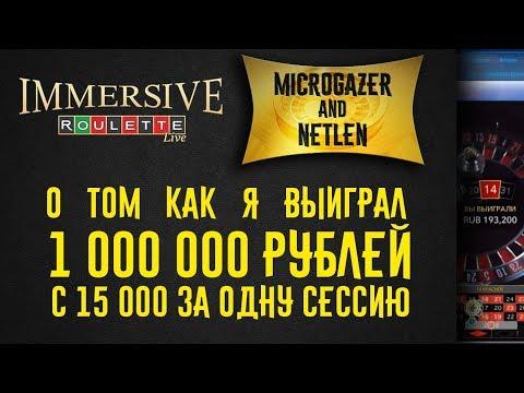 Узнай как выиграть миллион в казино онлайн. Выигрыш по стратегии на рулетке казино