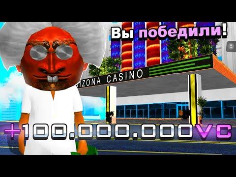 СЫГРАЛ В НОВОМ КАЗИНО В ВАЙ СИТИ НА АРИЗОНА РП GTA SAMP !!!