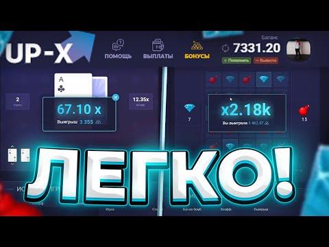 НАКОНЕЦ-ТО ПОВЕЗЛО! САЙТ UP-X ТАКТИКА и БОНУС НА АП ИКС / UPX  ПРОМОКОД