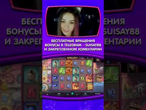 ЗАНОСЫ КАЗИНО ОНЛАЙН #shorts #казино #заносынедели #казиноонлайн #рек #casino #занос #слоты #заносы