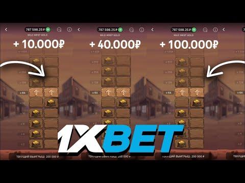 24/7 ОТ БОМЖА ДО МИЛЛИОНЕРА! ПО СТРАТЕГИИ 1XBET ЗОЛОТО ЗАПАДА ТАКТИКА С 1000₽