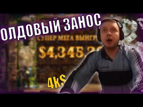 ПАПИЧ ОФОРМИЛ МЕГА ЗАНОСЫ НА ОЛДОВОМ СТРИМЕ! ПАПИЧ ИГРАЕТ В КАЗИНО| ЛУЧШИЕ МОМЕНТЫ СТАРЫХ СТРИМОВ #1