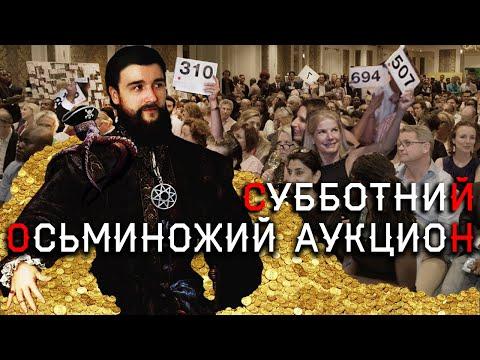 Сб(6.05.23). В прямом эфире: Колесный аукцион на уравнивани (лот 50 рублей)