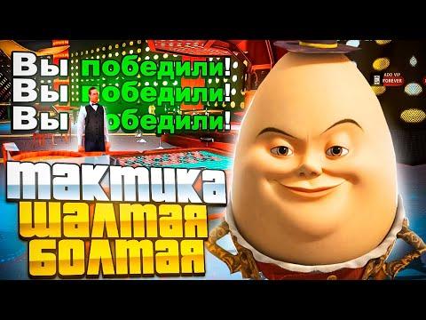 ПРОВЕРИЛ СУПЕР ТАКТИКУ В КАЗИНО | ТАКТИКА ШАЛТАЯ БОЛТАЯ В КАЗИНО НА АРИЗОНА РП GTA SAMP !!!