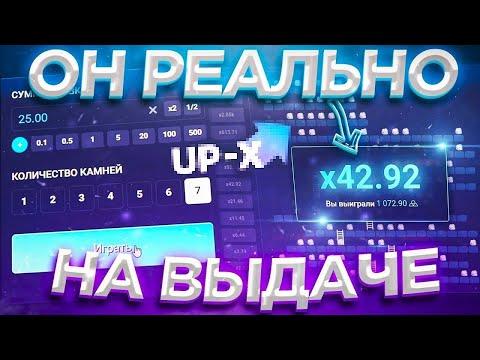 UP X ОБНОВЛЕНИЕ! АП ИКС ПРОМОКОД И ТАКТИКА