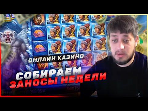 СТРИМ КАЗИНО ОНЛАЙН / CAT CASINO ДАЕТ ЗАНОСЫ НЕДЕЛИ