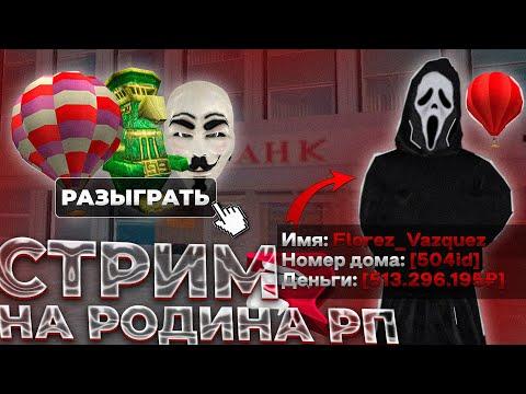 СТРИМ! ДЕЛАЕМ РОЗЫГРЫШИ, ИГРАЕМ В РУЛЕТКУ И КАЗИНО!