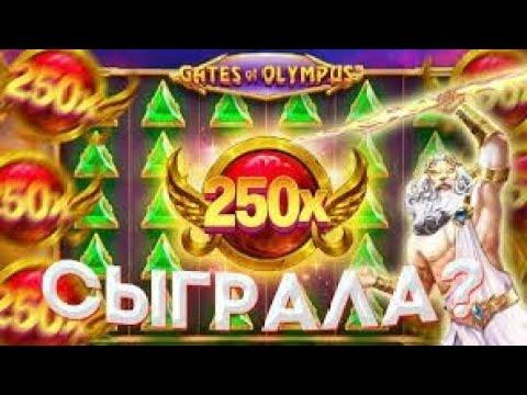 GATES OF OLYMPUS, ЗАНОС ИЛИ ПОНОС?! ВЫЙГРАЛ ****** РУБЛЕЙ! | GetSpin