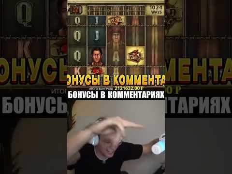 Бустер поднял 2 ляма #casino #бонус #выигрыш #казино #бустер #топ #деньги