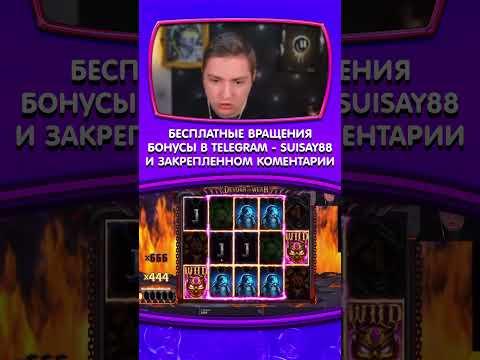 ЗАНОСЫ КАЗИНО ОНЛАЙН #казино #заносынедели #казиноонлайн #casino #shorts #рек #занос #казинострим