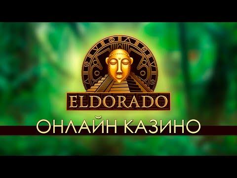 Огляд (Обзор) онлайн казино Ельдорадо / Эльдорадо онлайн казино / Eldorado Online Casino