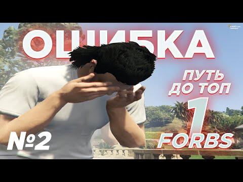 ПУТЬ ДО ТОП 1 ФОРБС на GTA 5 RP HARMONY! #2 - ПОТЕРЯЛ ВСЕ ПО ГЛУПОСТИ...