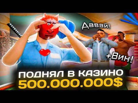 ИГРАЮ В КАЗИНО по 800.000 ФИШЕК на АРИЗОНА РП! ЖЁСТКИЙ ПОДЬЕМ БАБОК на ARIZONA RP