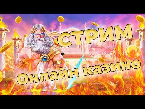 СТРИМ КАЗИНО ОНЛАЙН 1DROLL | ЗАНОСЫ НЕДЕЛИ #treputin #zubarefff #zloyn #buster