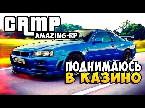 Amazing RP Тактика в Казино | №1