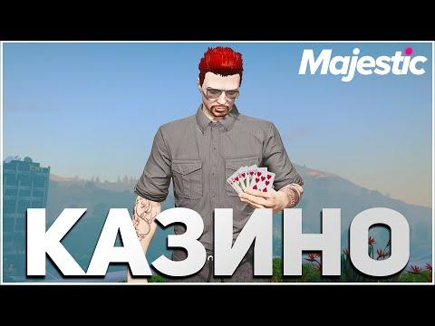 ЕДИНСТВЕННАЯ ТАКТИКА КАЗИНО НА MAJESTIC RP | МАДЖЕСТИК РП | РОЗЫГРЫШ