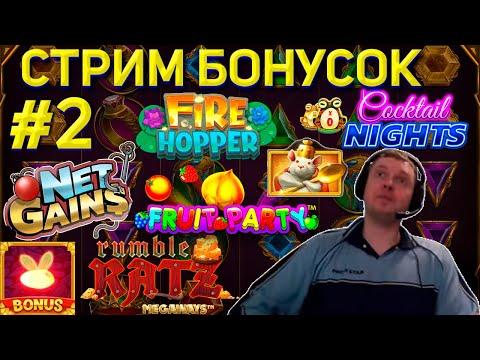 СТРИМ БОНУСОК #2 ПАПИЧ ИГРАЕТ В КАЗИНО