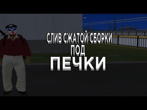 СЛИВ МАКСИМАЛЬНО СЖАТОЙ СБОРОЧКИ | AMAZING | ONLINE | SILVER