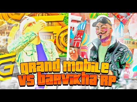 ГРАНД МОБАЙЛ ИЛИ БАРВИХА РП? | GRAND MOBILE VS BARVIKHA RP | СРАВНЕНИЕ ПРОЭКТОВ