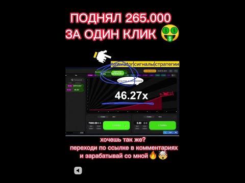 Поднял 270к за один клик! СУПЕР СТРАТЕГИЯ АВИАТОР! [casino Aviator 2022]