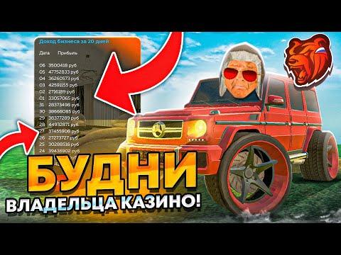 +150кк ! ПУТЬ ВЛАДЕЛЬЦА КАЗИНО БЛЕК РАША - ФИНКА КАЗИНО BLACK RUSSIA