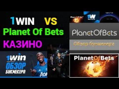 ОБЗОР КАЗИНО (БК) 1WIN Vs Planet Of Bets.Сравнение Партнерских Програм Казино.