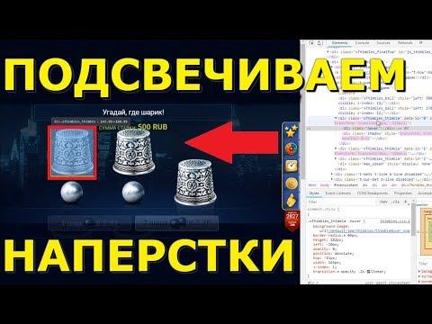 Как выиграть в наперстки в Букмекерской конторе 1xBet! Стратегия заработка на ставках