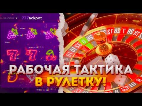 100% ТОЧНАЯ ТАКТИКА В РУЛЕТКУ ПОДНЯЛ МНОГО ДЕНЕГ! КАЗИНО на МАТРЁШКА РП - MATRESHKA RP