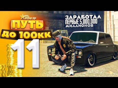 ПУТЬ ДО 100КК на GTA 5 RP HARMONY #11 - ПЕРВЫЕ 5КК! С НУЛЯ И БЕЗ ДОНАТА!