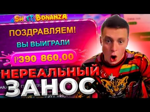 ТОП 10 ЗАНОСОВ В КАЗИНО 2021 ГОДА | ЗАНОСЫ ОТ 100.000X | ДО 15.000.000Р ЗАНОСОВ!