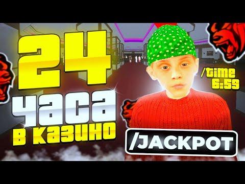 Black Russia 24 часа в казино/Я не поверил сколько поднял