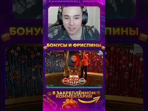 Заносы недели! Занос Х11 700 в Crazy Coin Flip #заносынедели #казино #казиноонлайн #crazytime