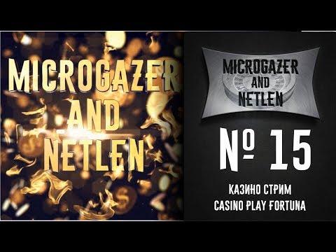 Стрим в онлайн казино. Розыгрыш денег. Не АЗИНО 777, а казино Плей Фортуна!