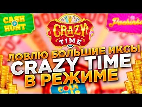 ПОЙМАЛ CRAZY TIME X15 /crazytime /ЗАНОС /КРЕЙЗИ ТАЙМ