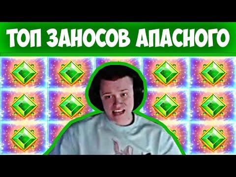 ТОП ЗАНОСОВ НЕДЕЛИ АПАСНОГО В STARLIGHT PRINCESS, BIG BAMBOO, SWEET BONANZA